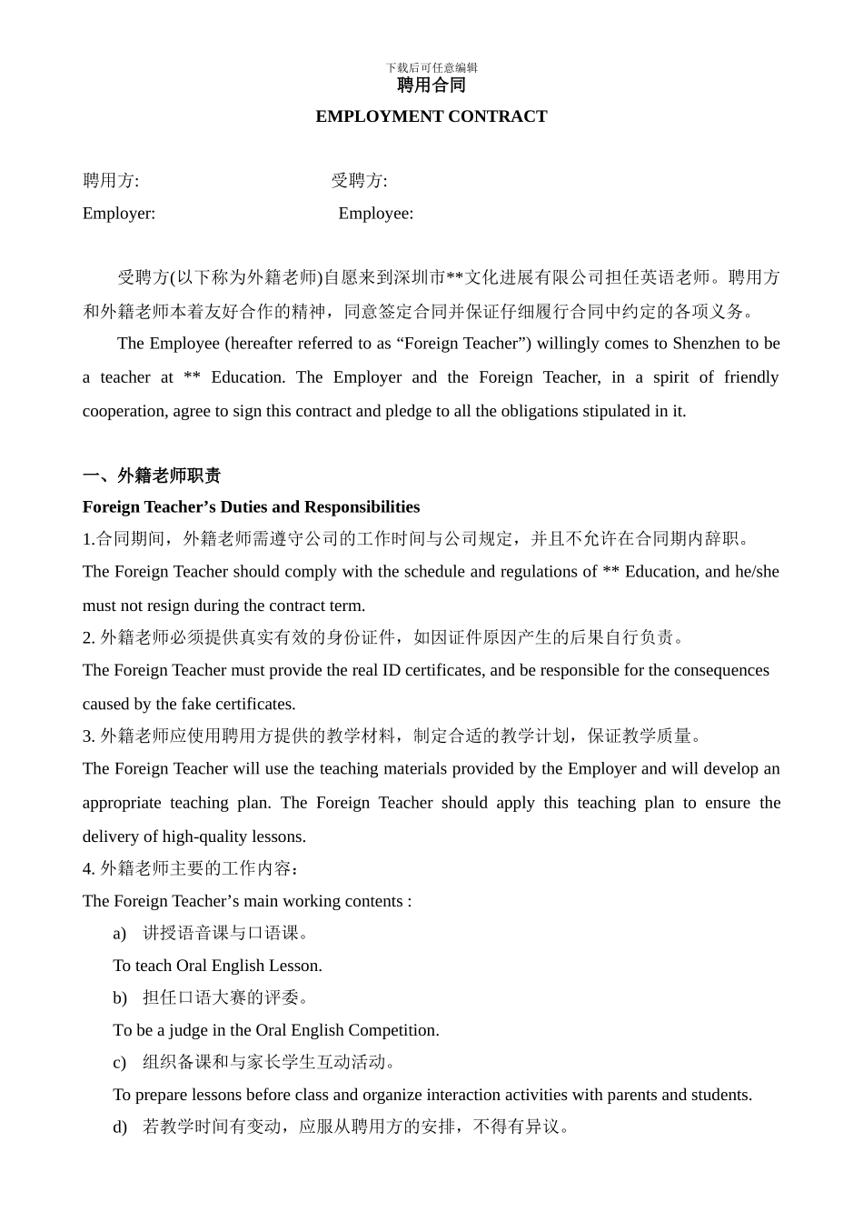 外教合同-中英文版_第1页