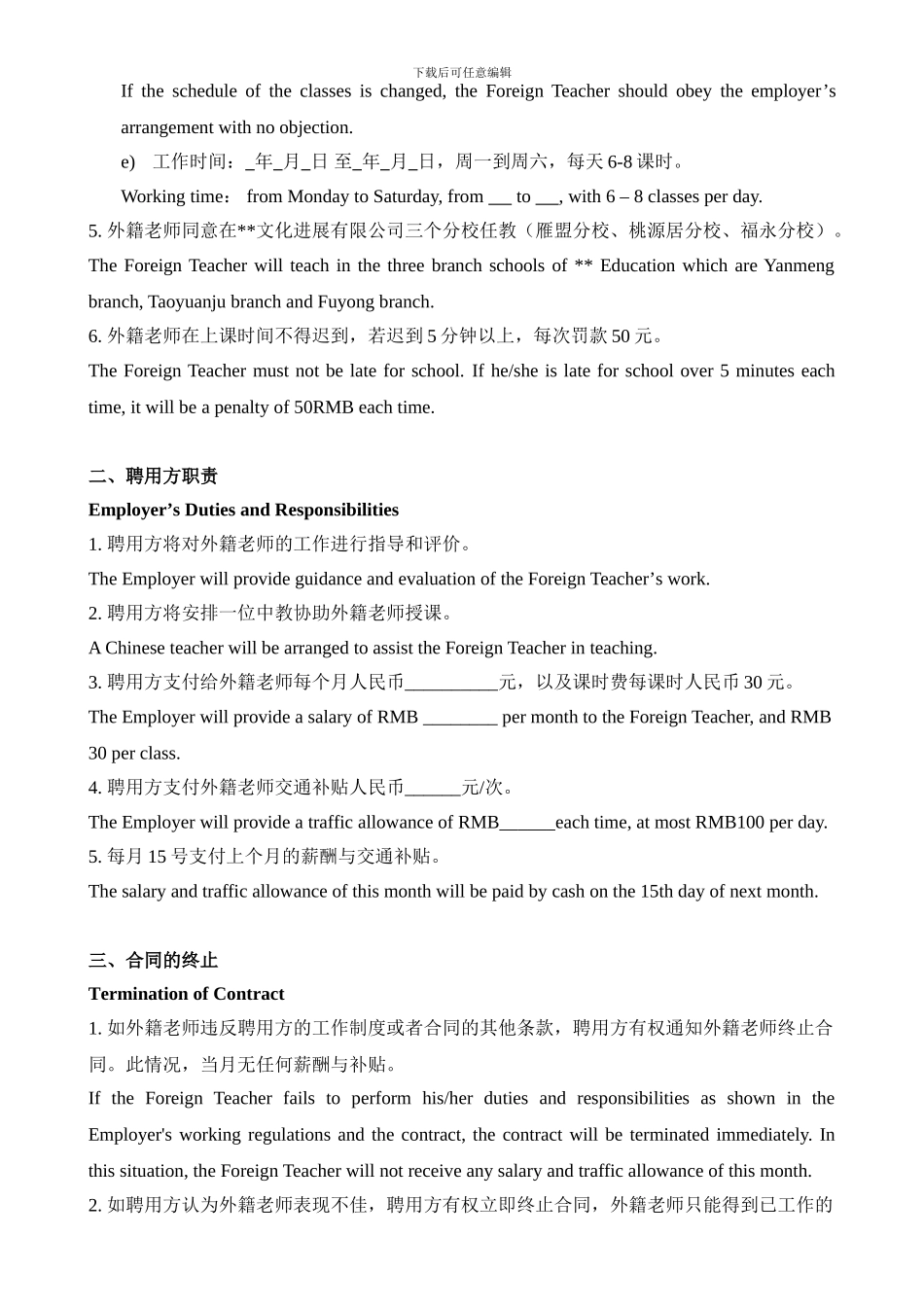 外教合同-中英文版_第2页