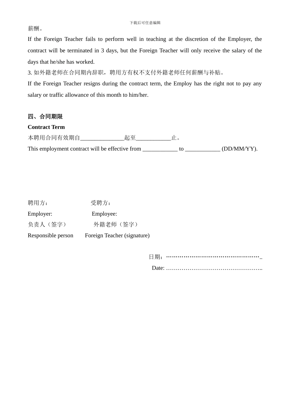 外教合同-中英文版_第3页