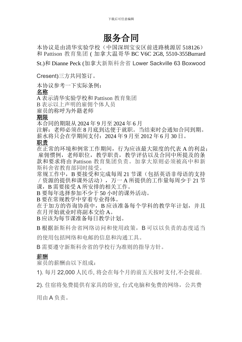 外教服务合同_第1页