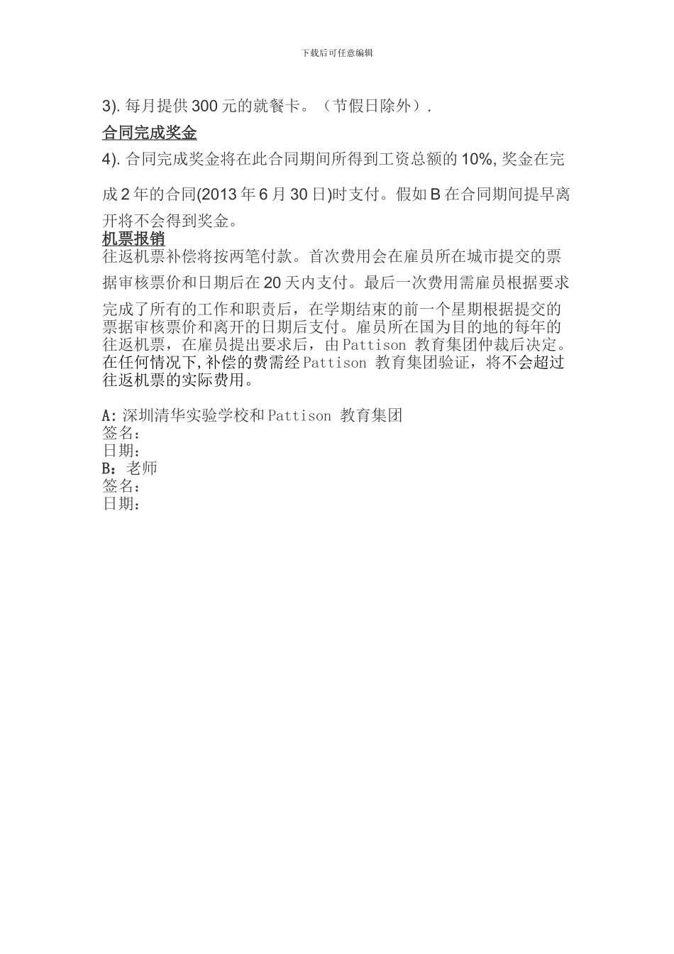 外教服务合同_第2页