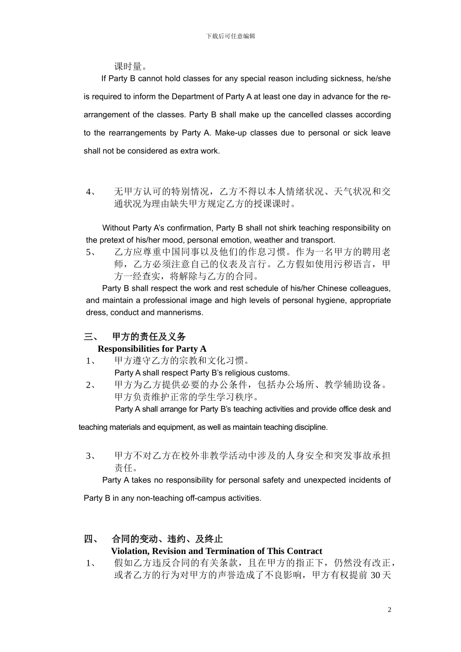 外教汉语合同DIANE_第2页