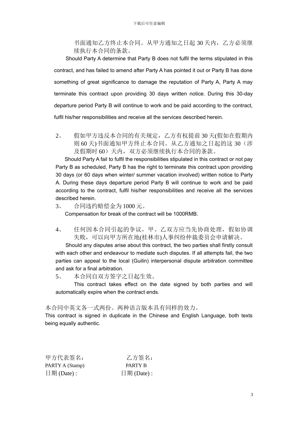 外教汉语合同DIANE_第3页