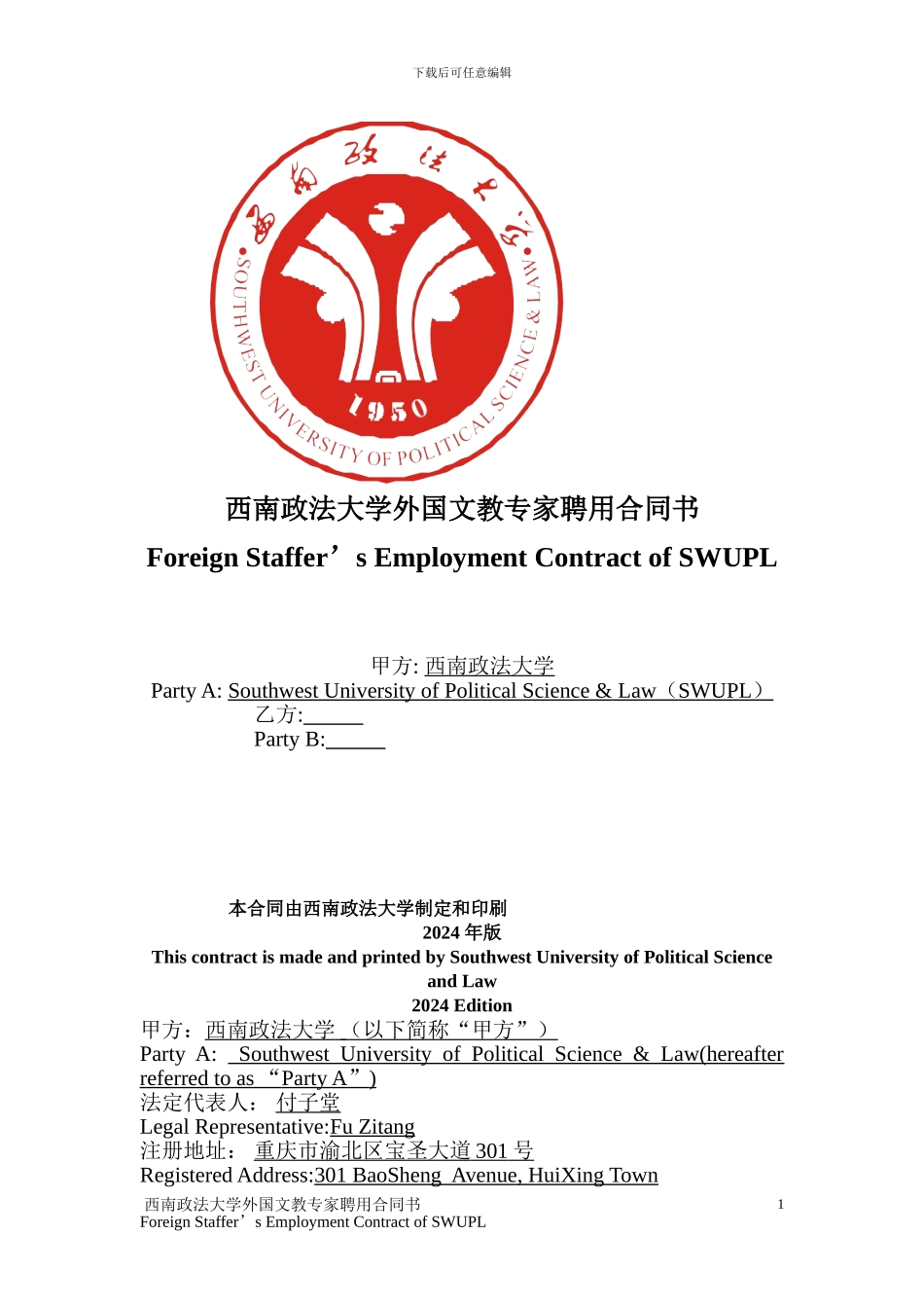 外教聘用合同_第1页