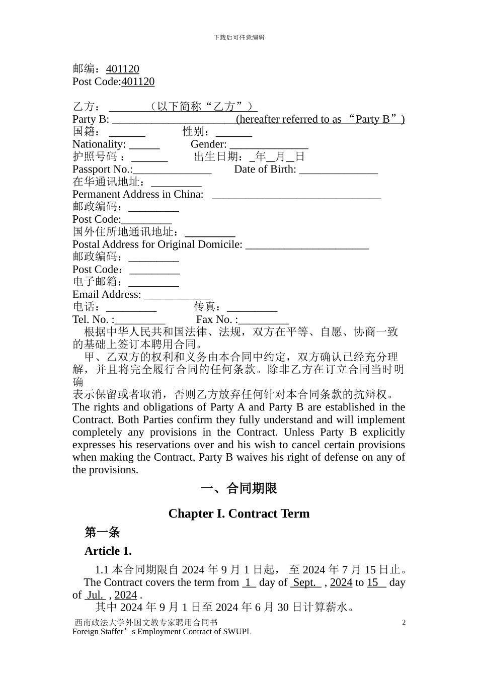 外教聘用合同_第2页