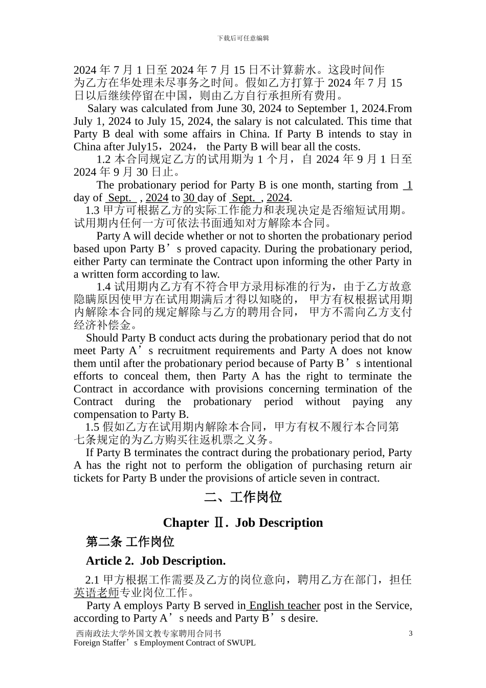 外教聘用合同_第3页