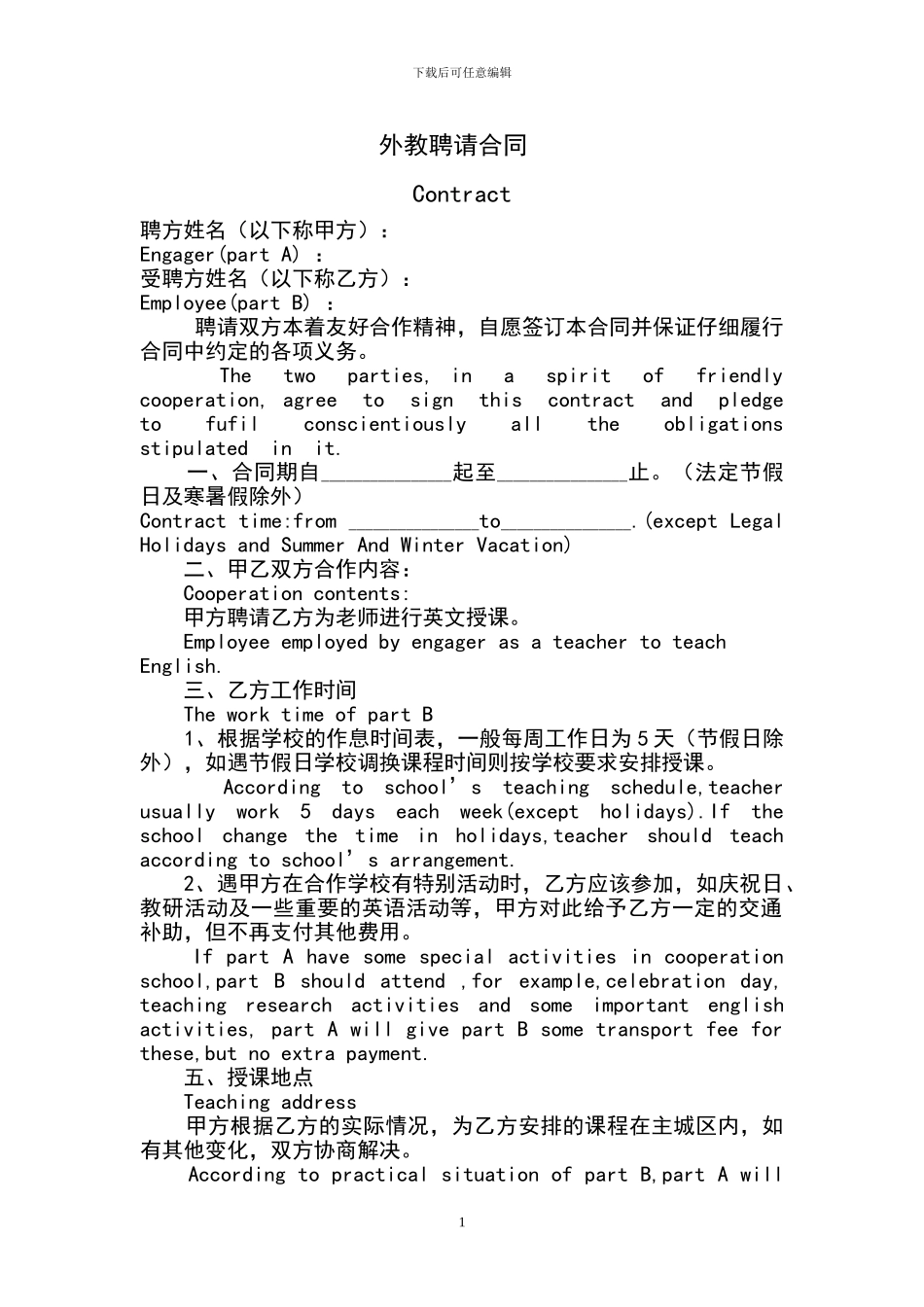 外教聘请合同_第1页
