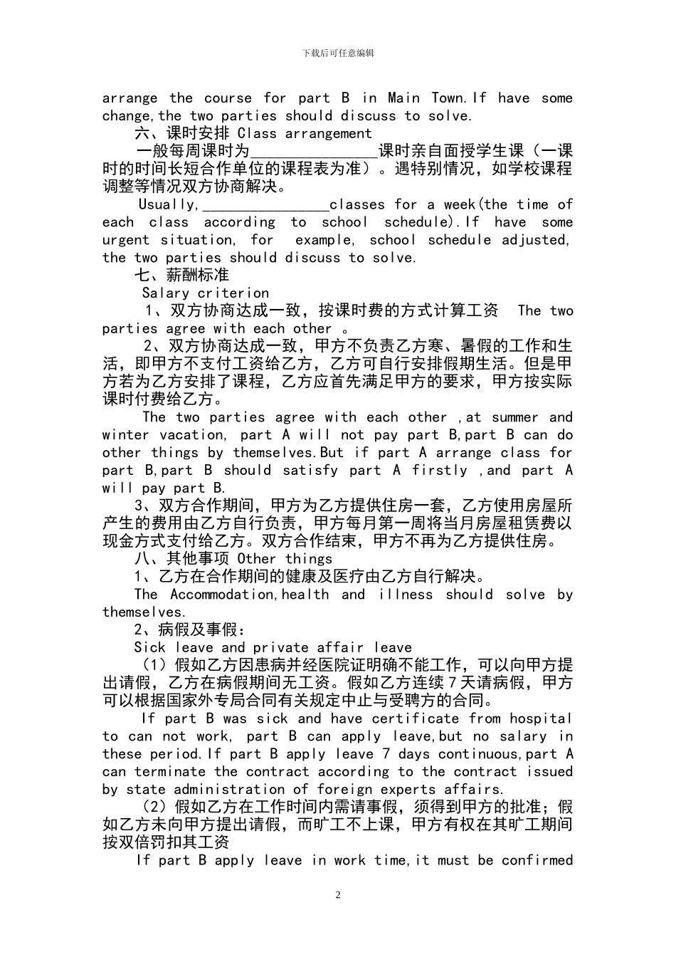 外教聘请合同_第2页