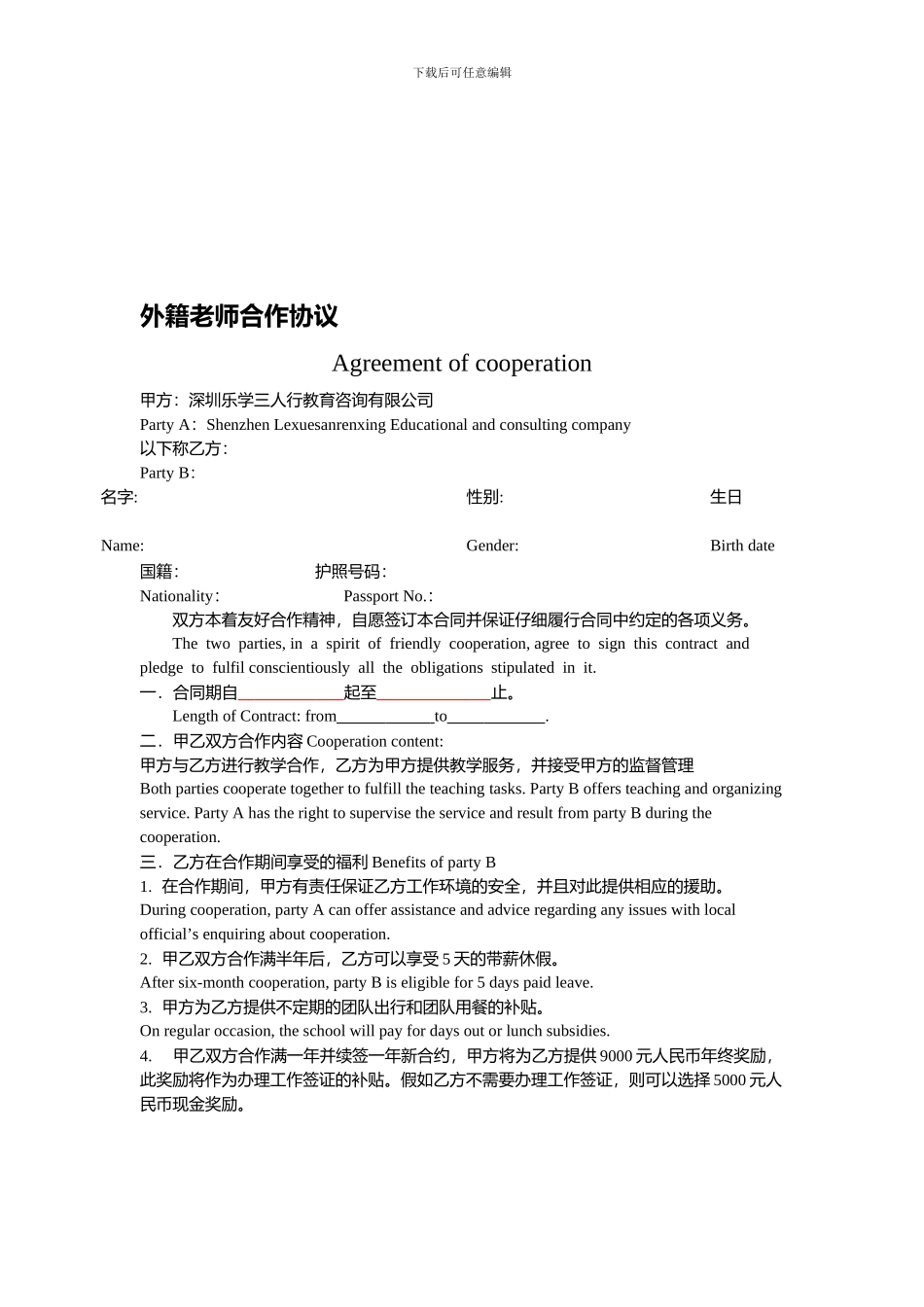 外教聘用合同参考_第1页