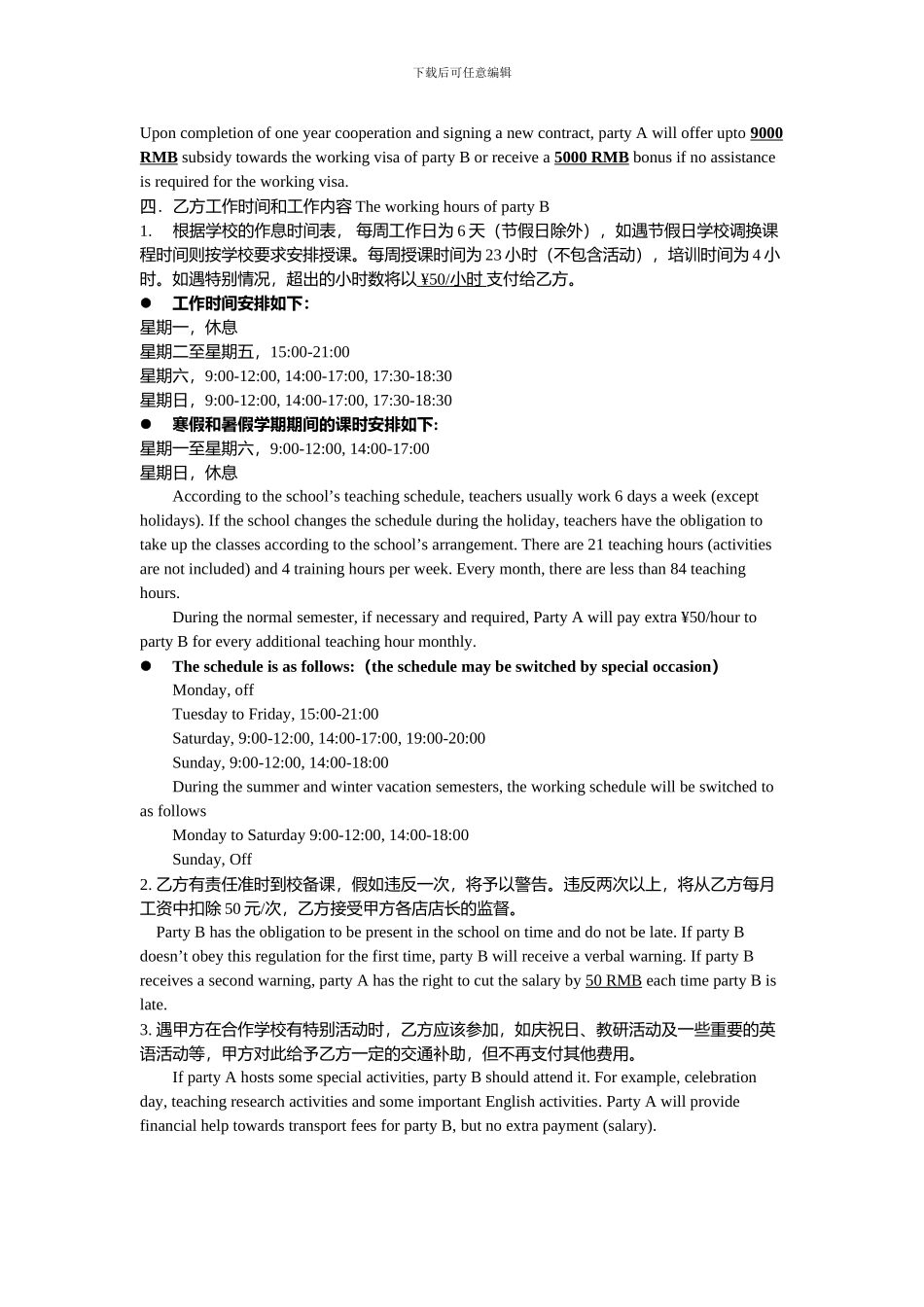 外教聘用合同参考_第2页
