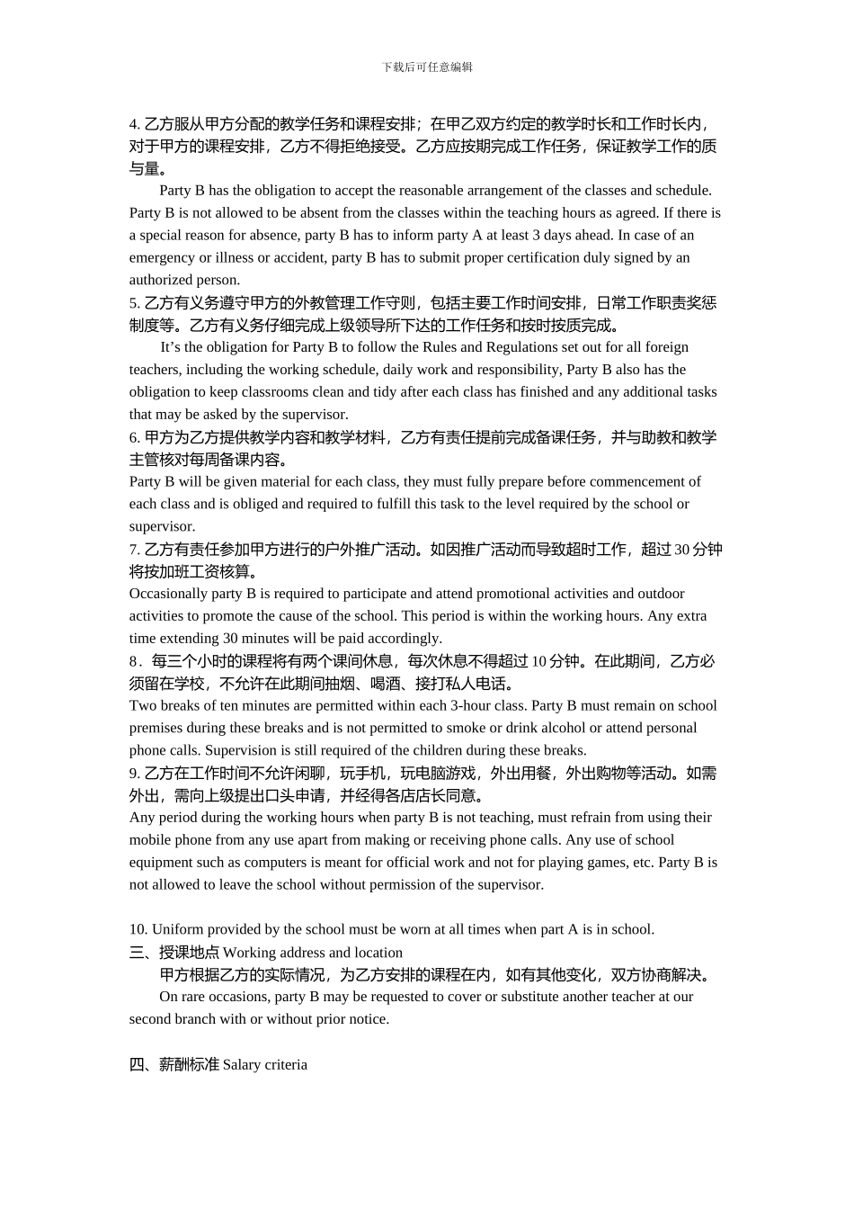 外教聘用合同参考_第3页