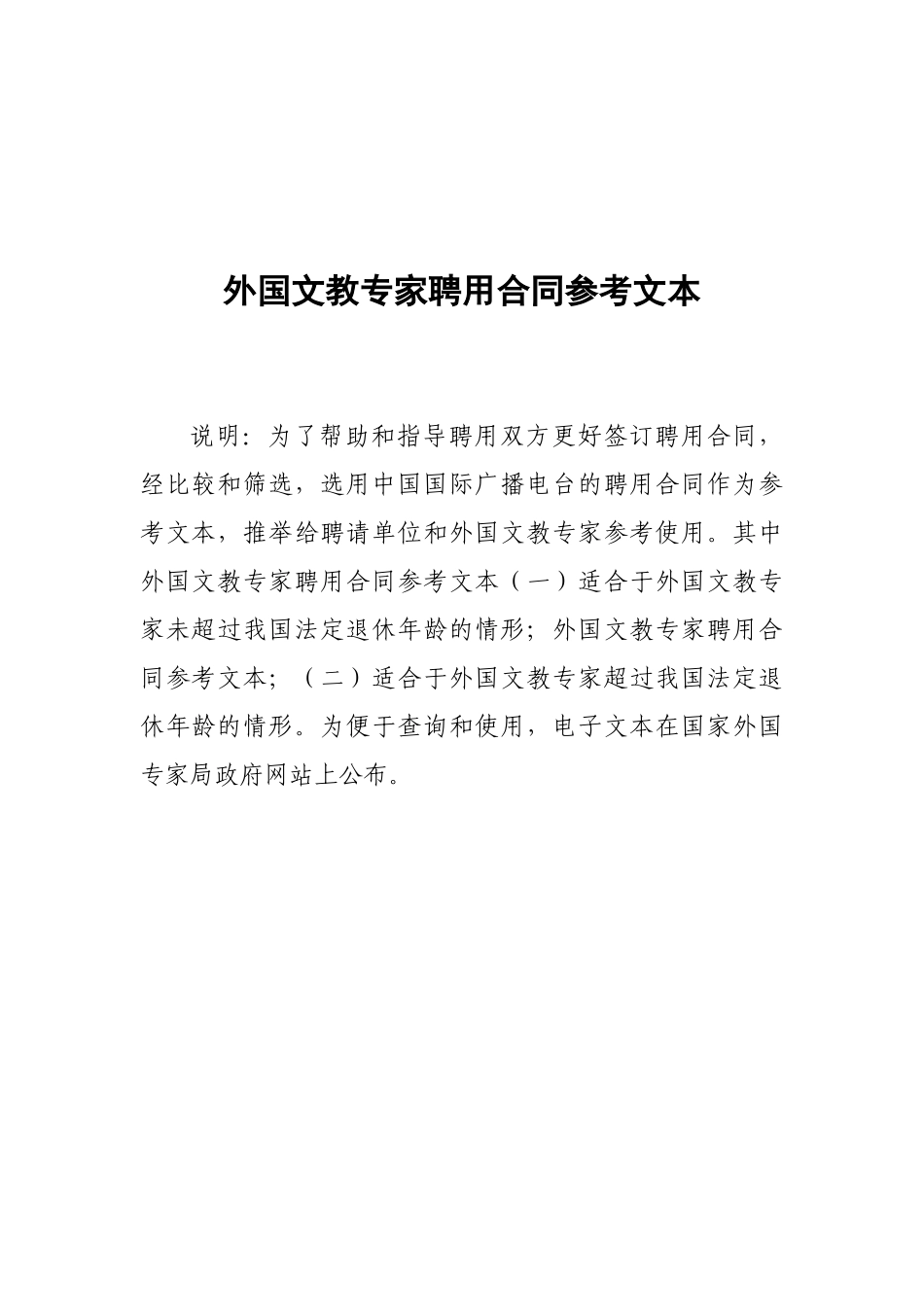 外教聘用合同样本_第1页