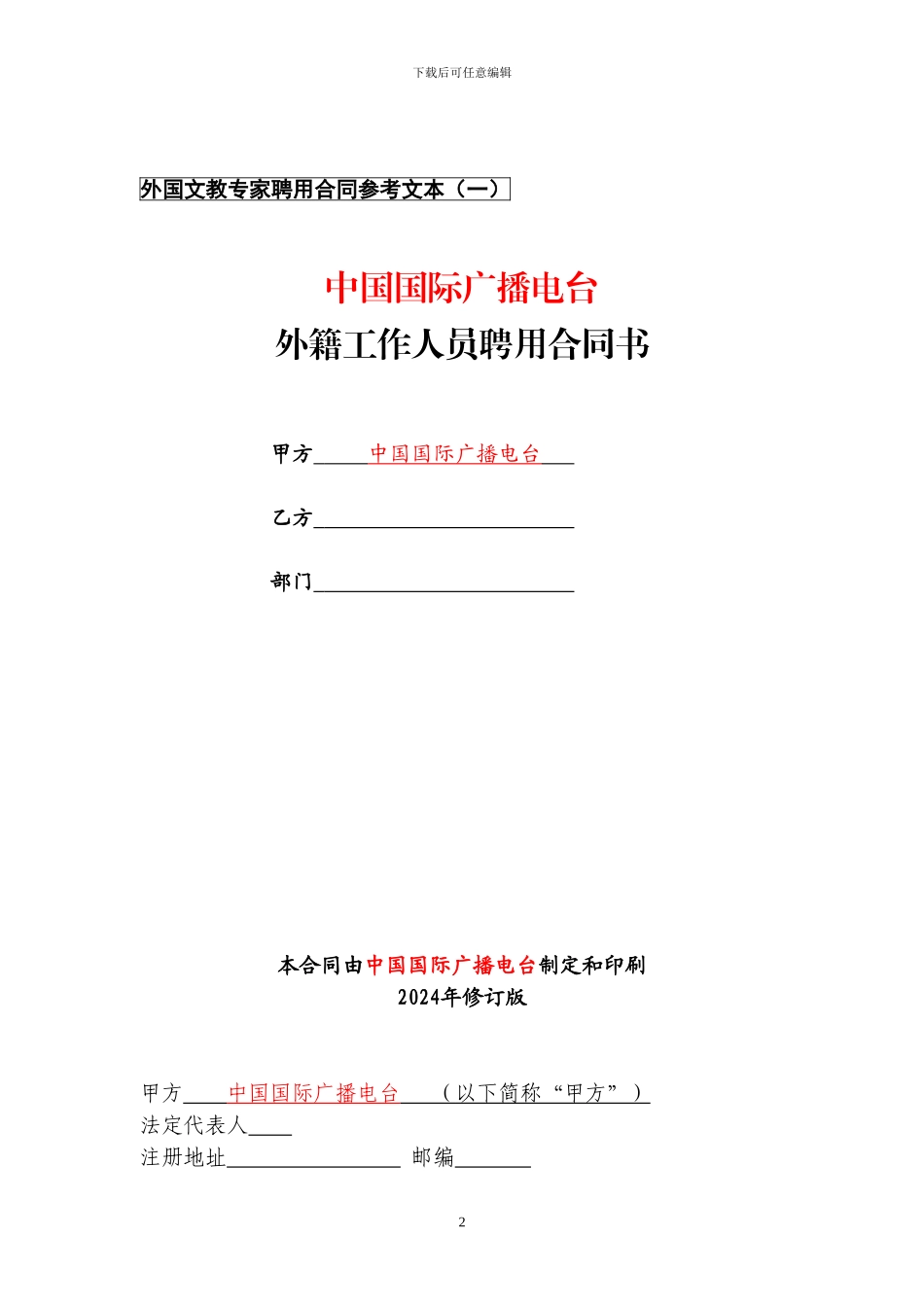 外教聘用合同样本_第2页