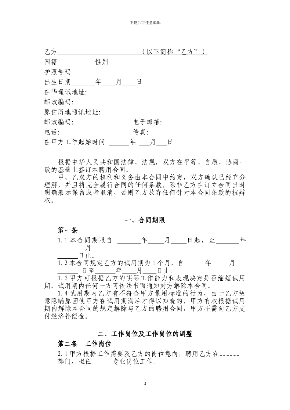 外教聘用合同样本_第3页