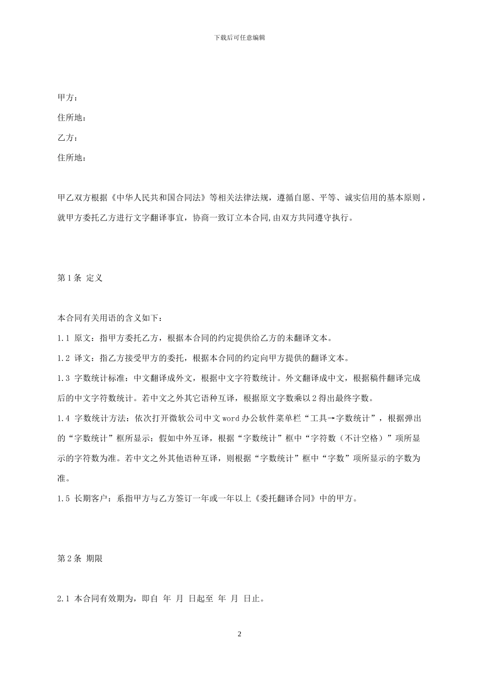 外文修订竞争性谈判货供货合同_第2页