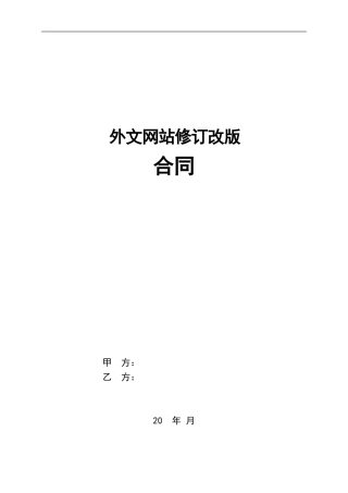 外文修订竞争性谈判货供货合同