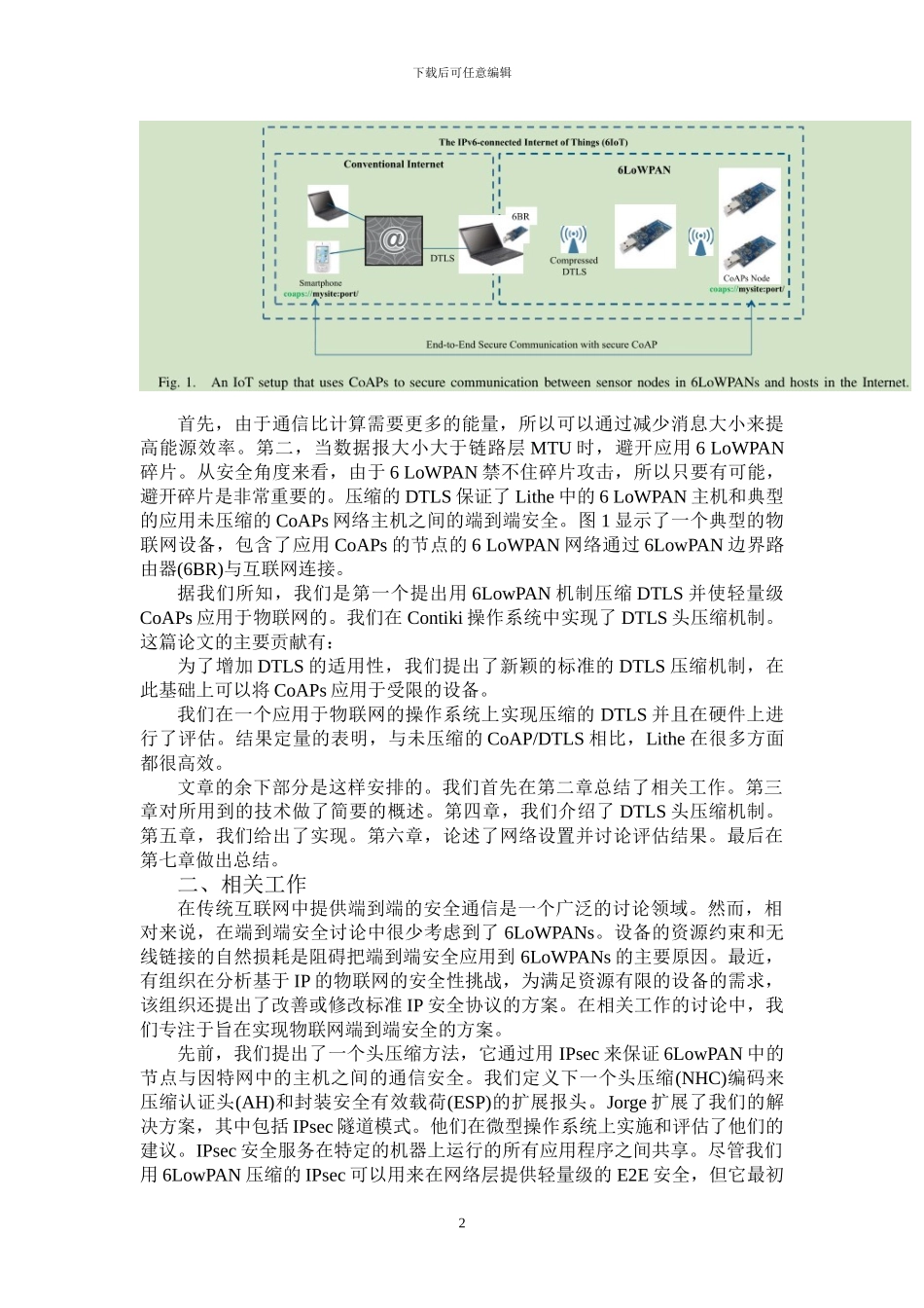 外文翻译Lithe物联网中的轻量级安全CoAP协议_第2页