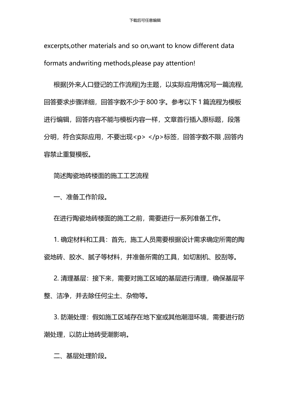 外来人口登记的工作流程_第2页