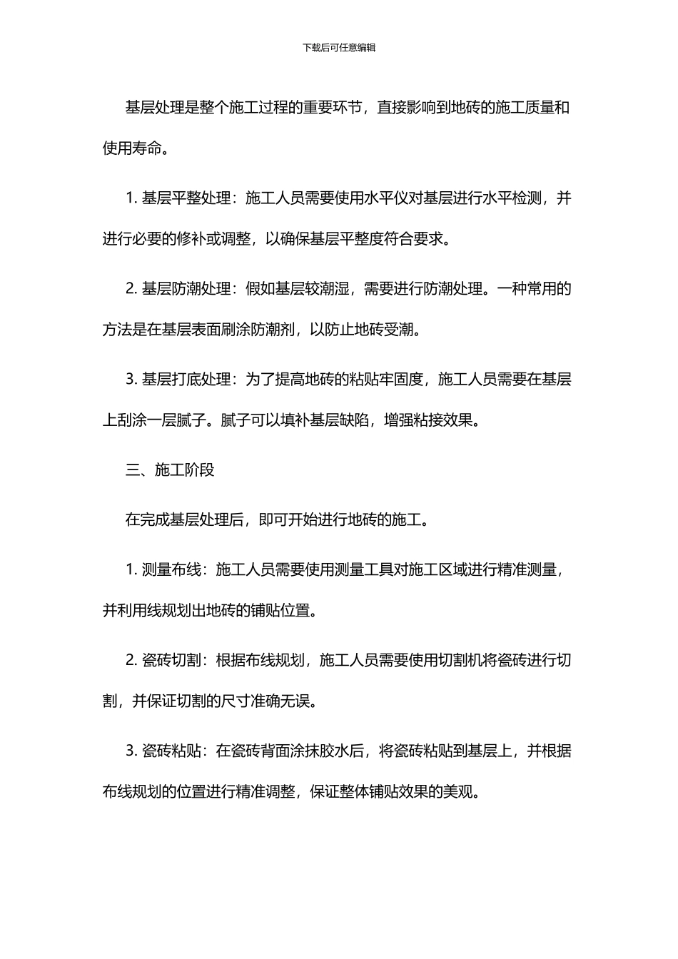 外来人口登记的工作流程_第3页
