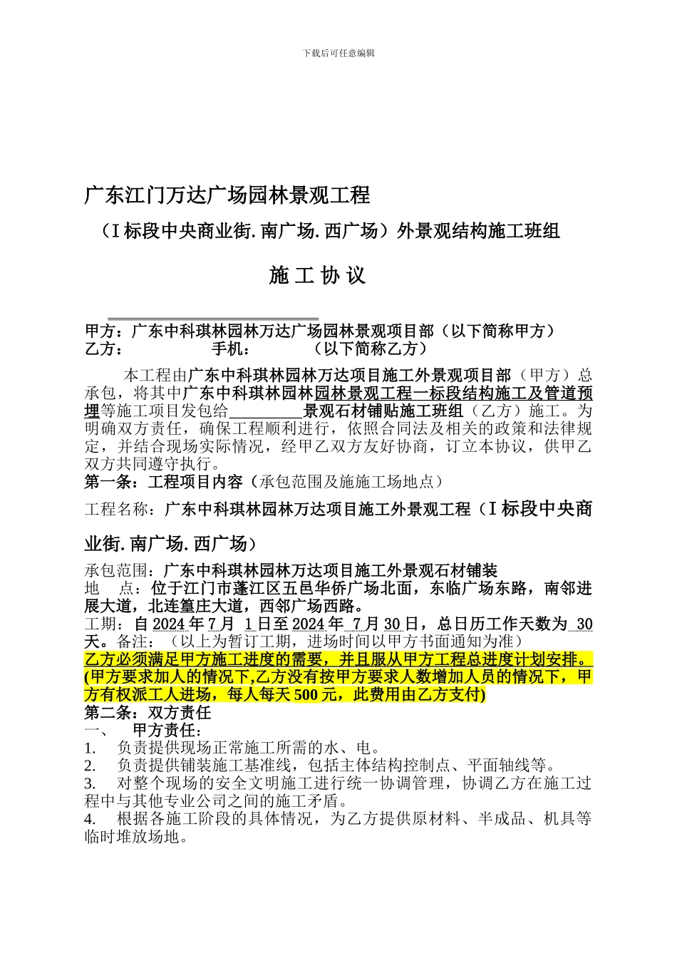 外景观结构施工班组施工协议-_第1页