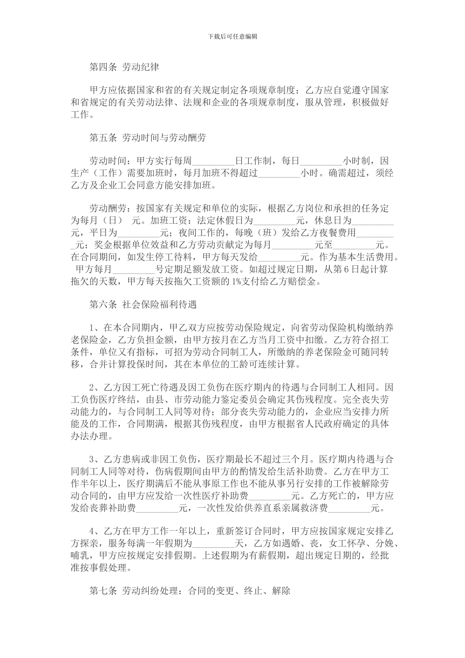 外来务工人员劳动合同范本_第2页