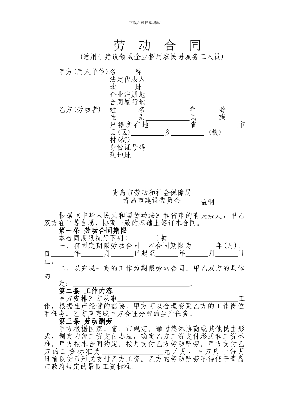 外来务工人员合同_第1页