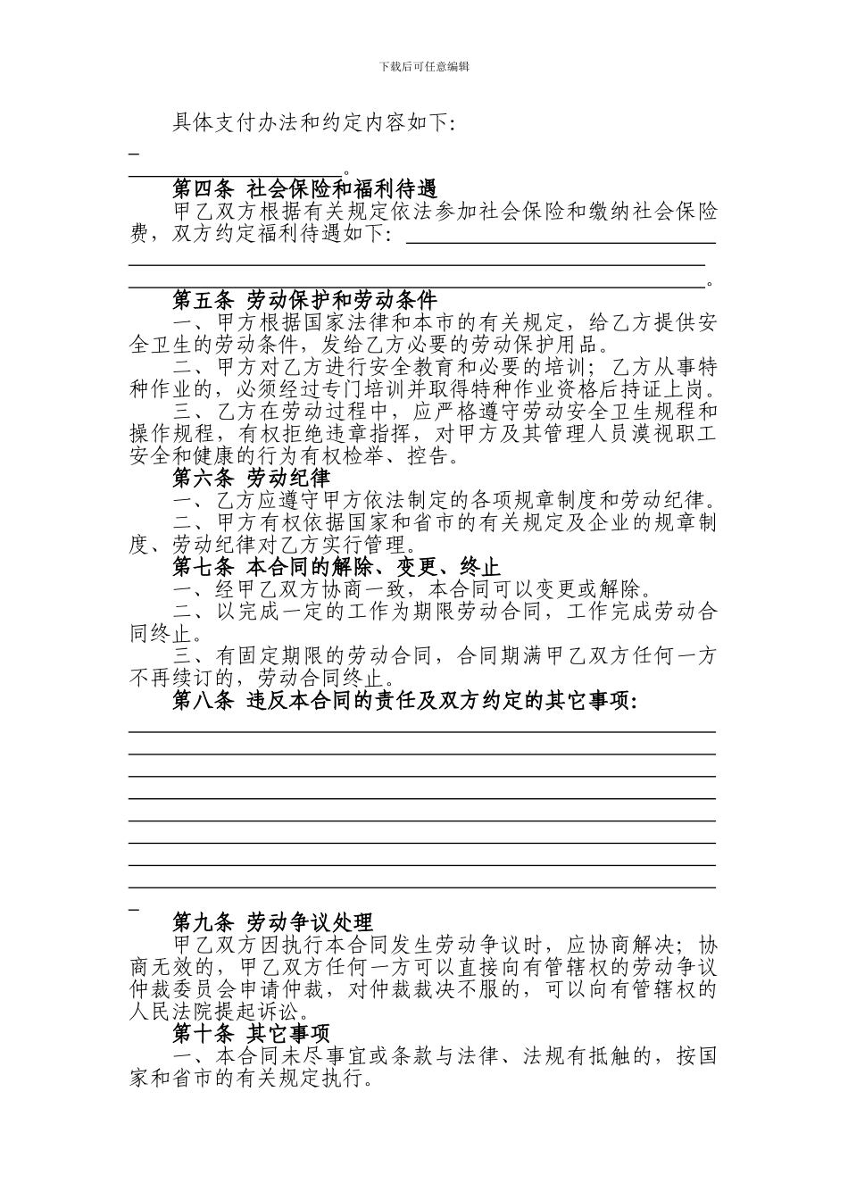 外来务工人员合同_第2页