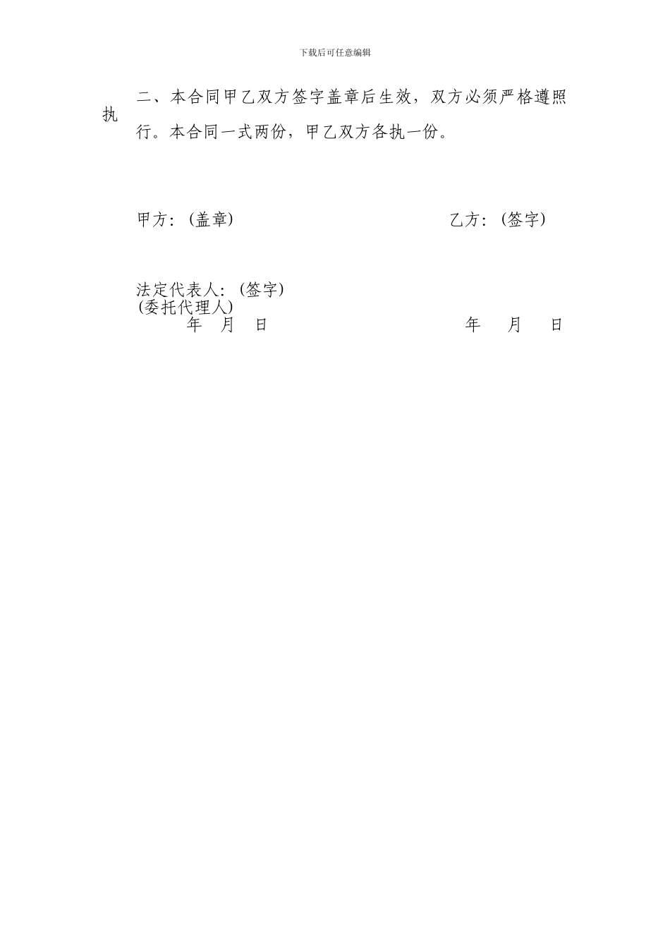 外来务工人员合同_第3页