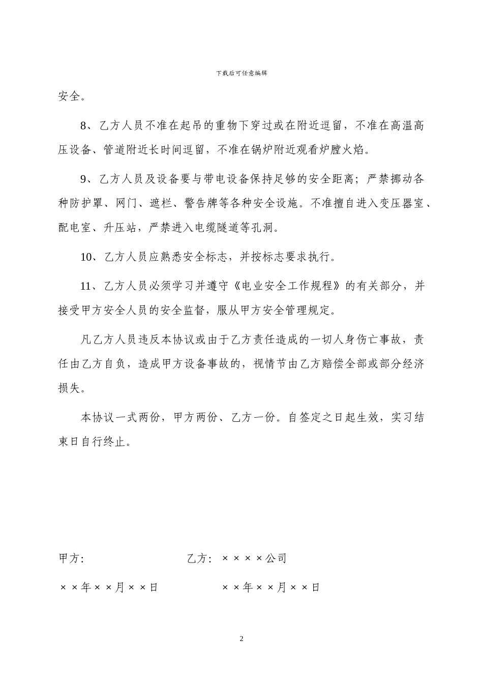 外来培训实习安全协议_第2页