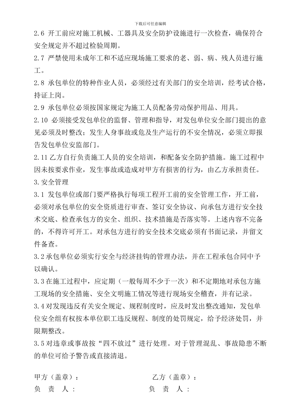 外来施工人员管理安全协议书_第2页