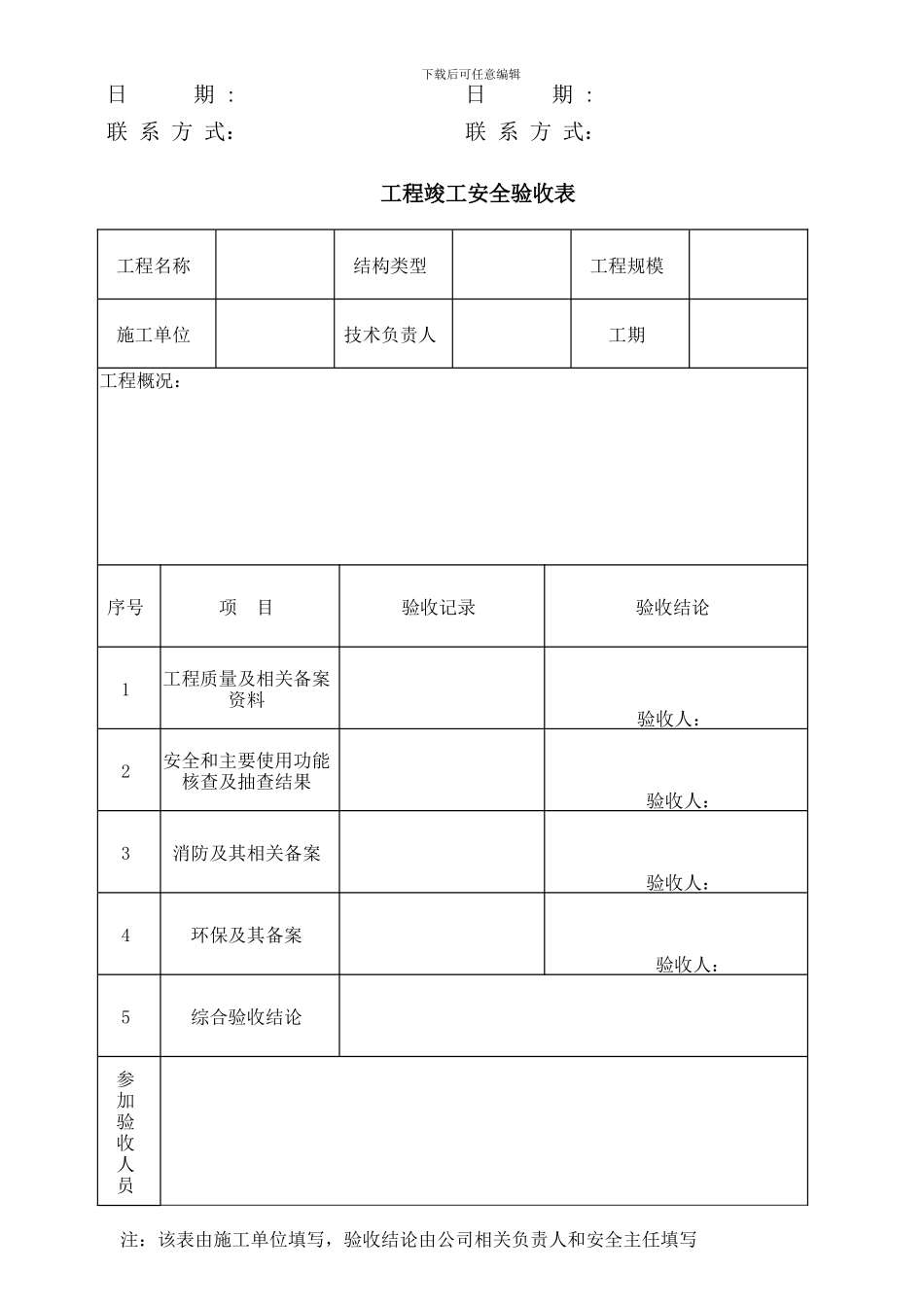外来施工人员管理安全协议书_第3页