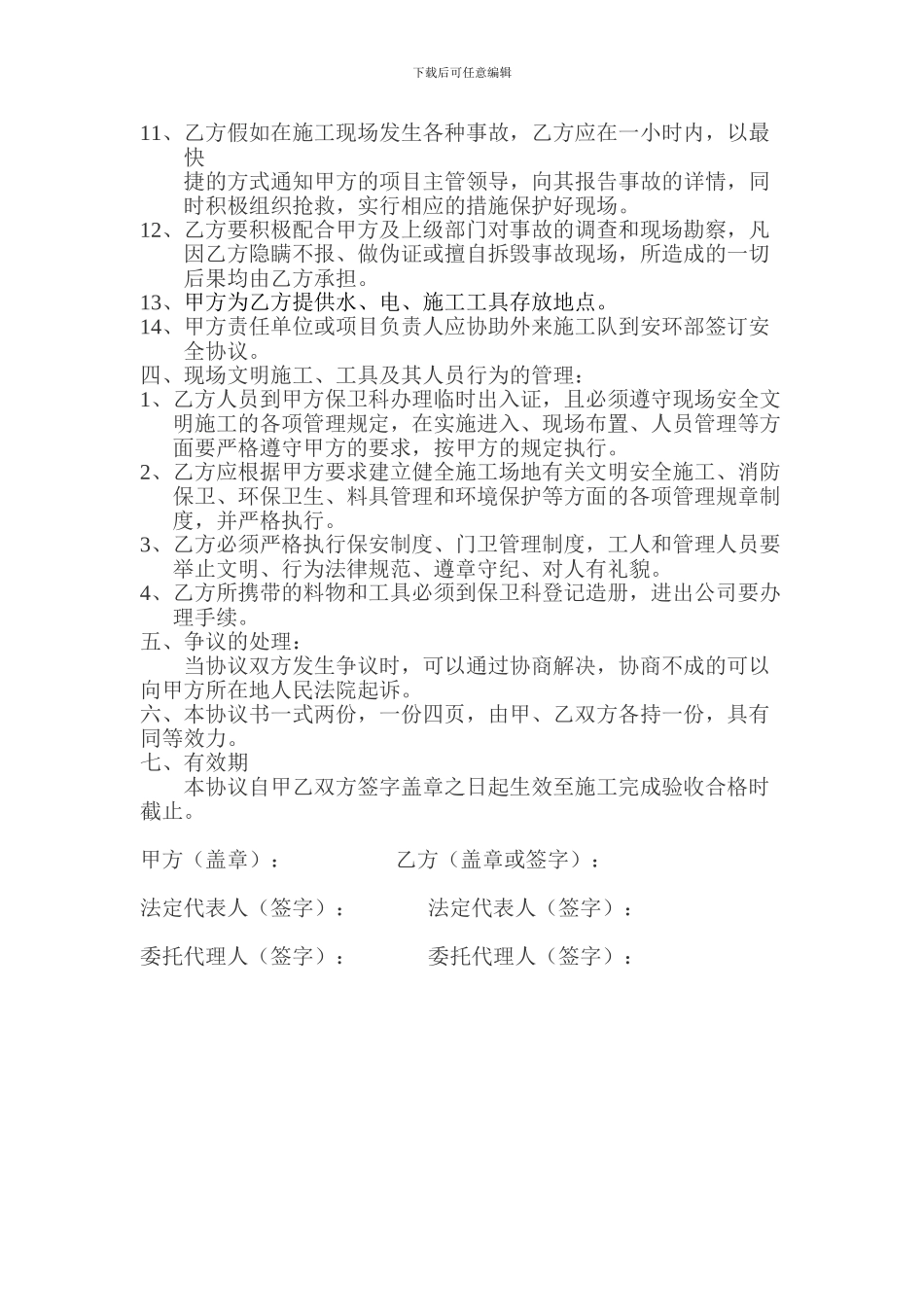 外来施工安全协议书_第2页