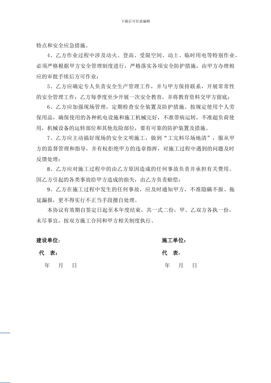 外来施工方安全协议_第2页