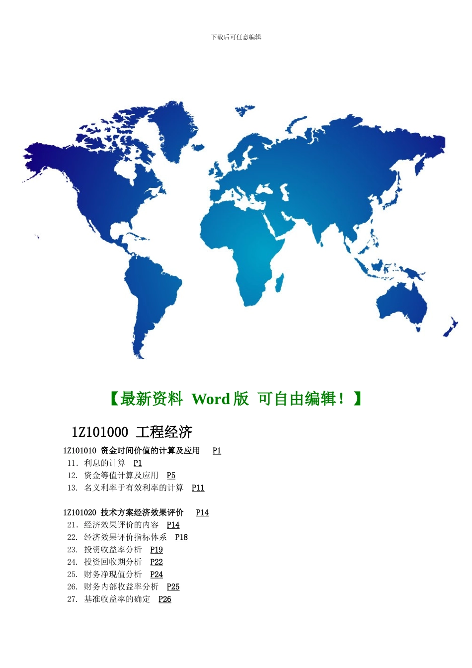 外来施工方安全协议_第3页