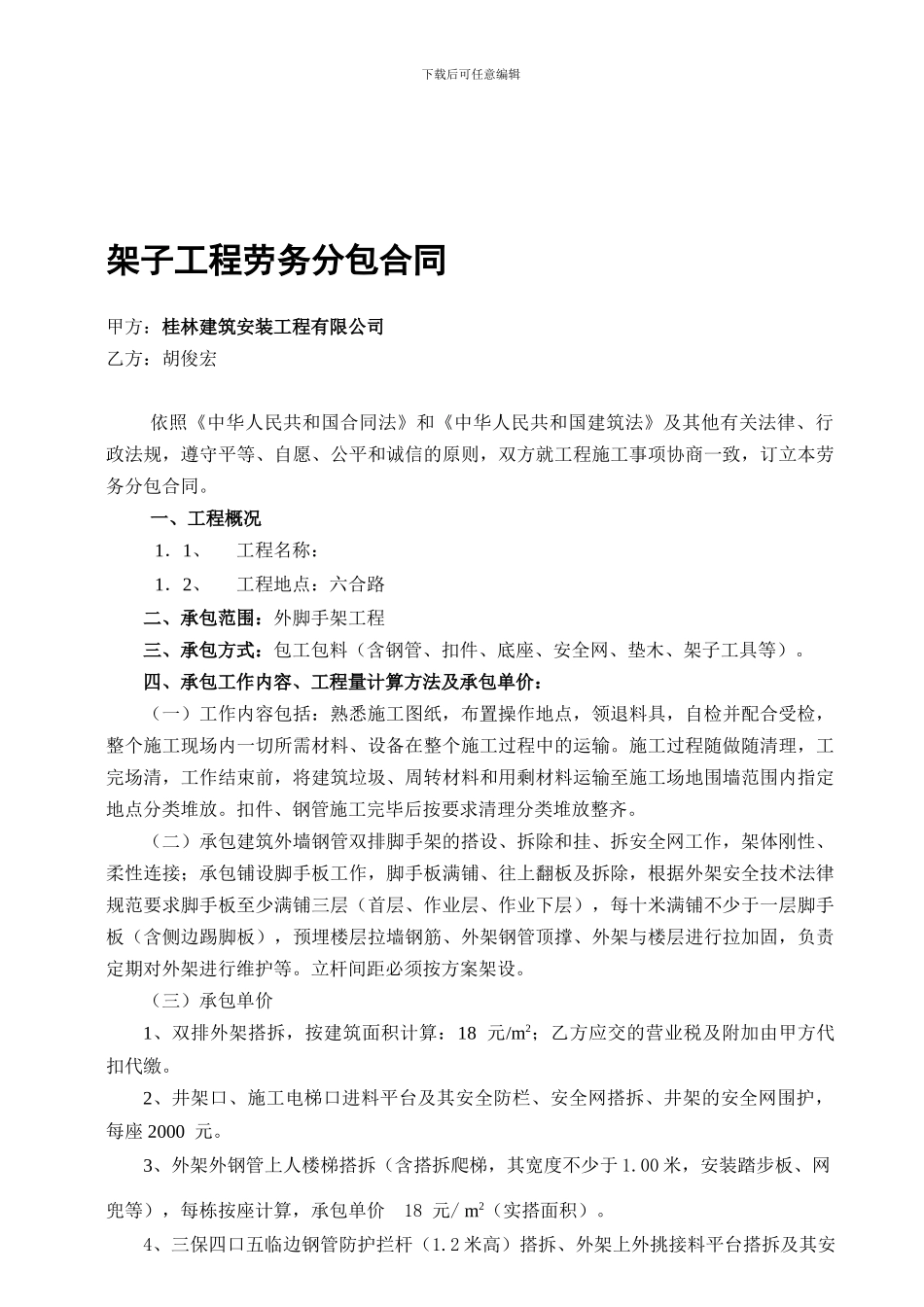 外架分包合同_第1页