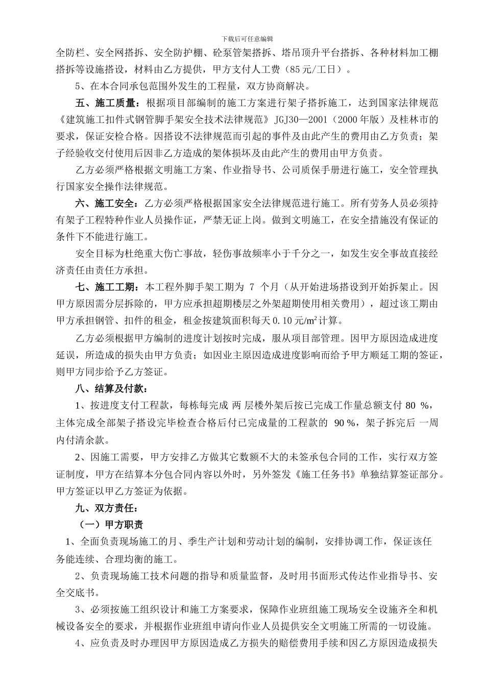 外架分包合同_第2页