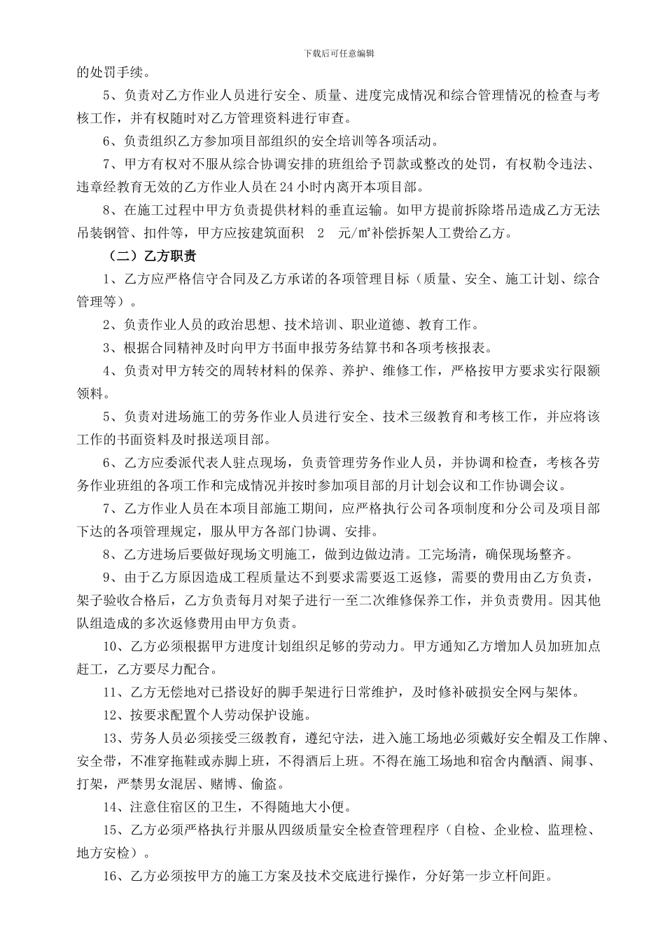 外架分包合同_第3页