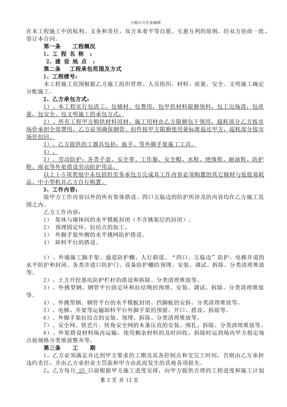 外架劳务分包合同_第2页