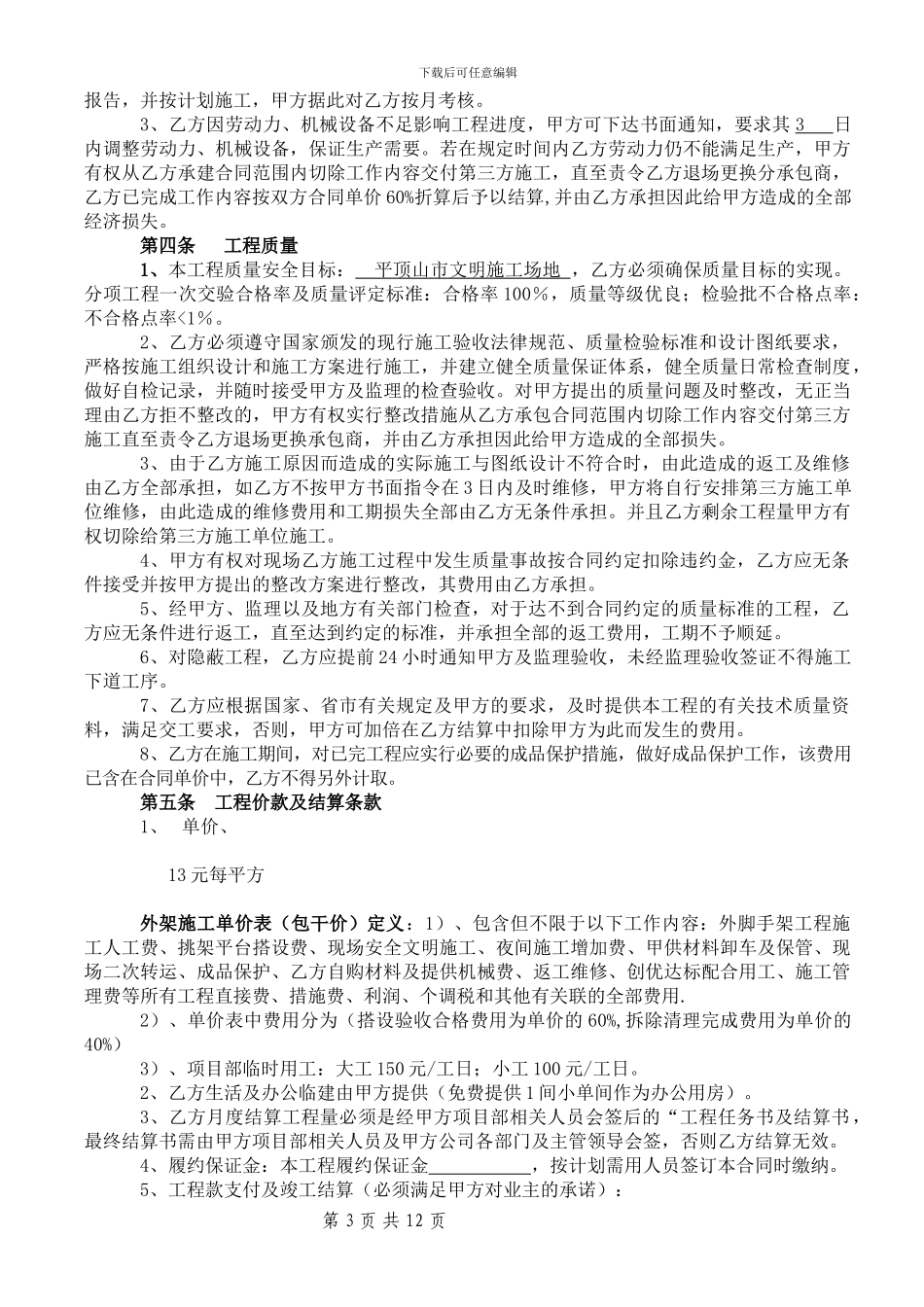 外架劳务分包合同_第3页