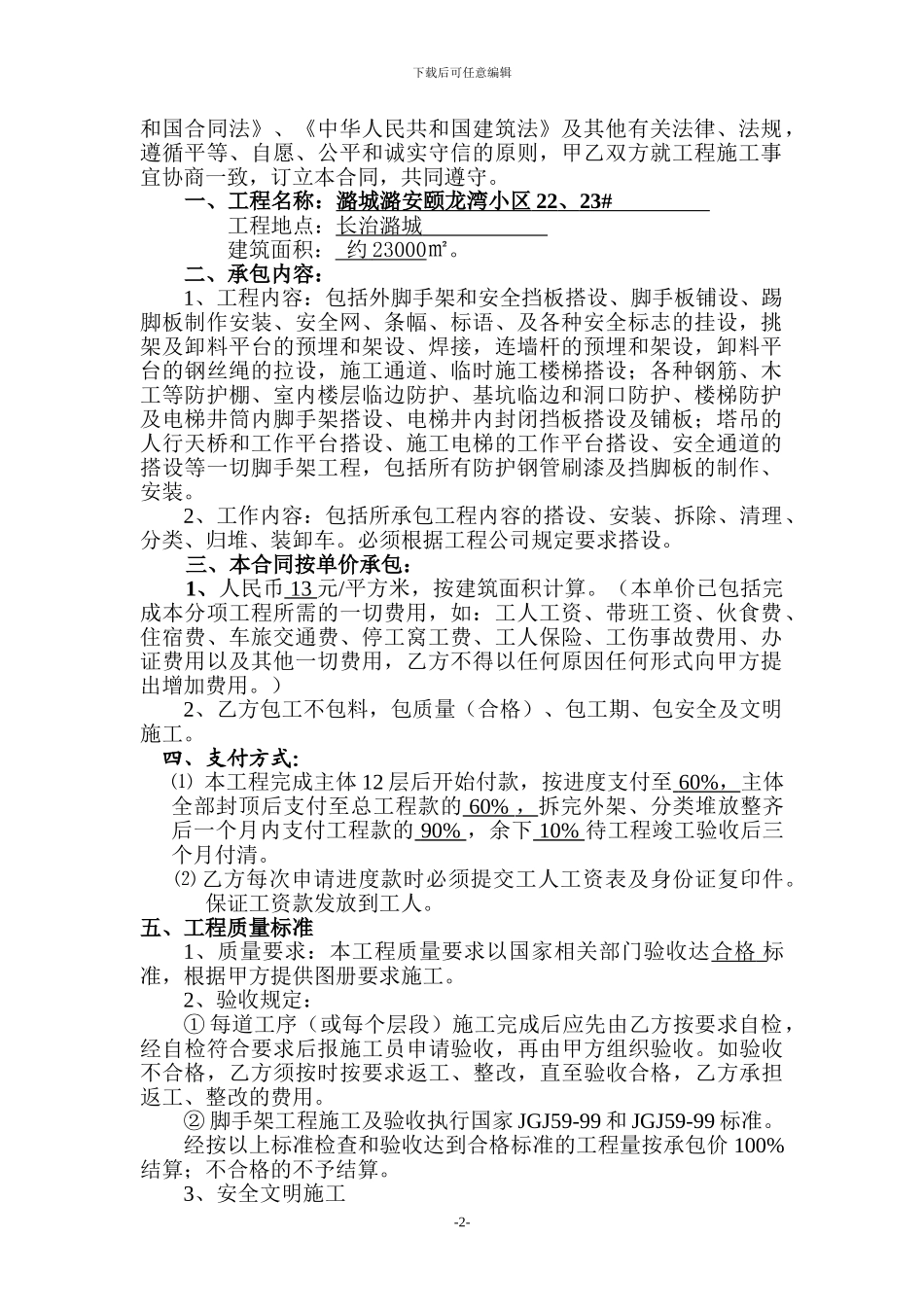 外架工劳务分包合同_第2页