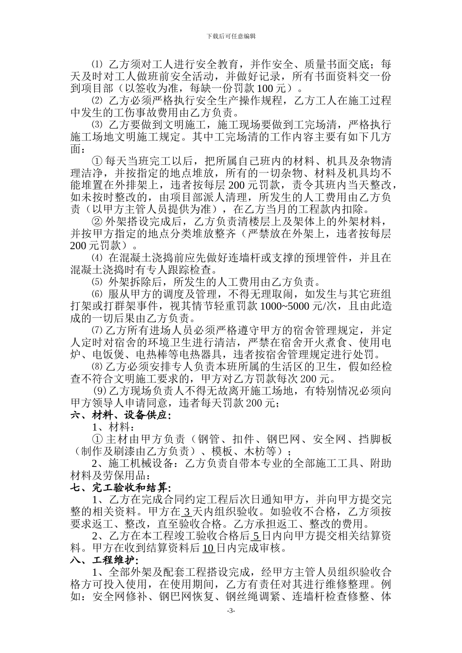 外架工劳务分包合同_第3页