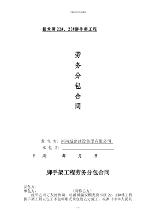 外架工劳务分包合同