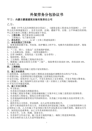 外架劳务分包协议书