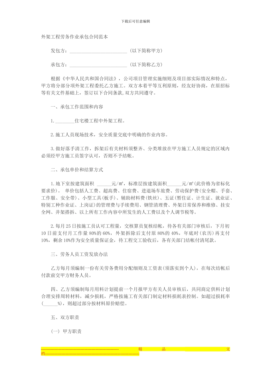 外架合同范本_第1页