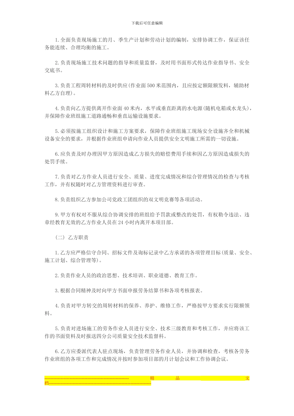 外架合同范本_第2页