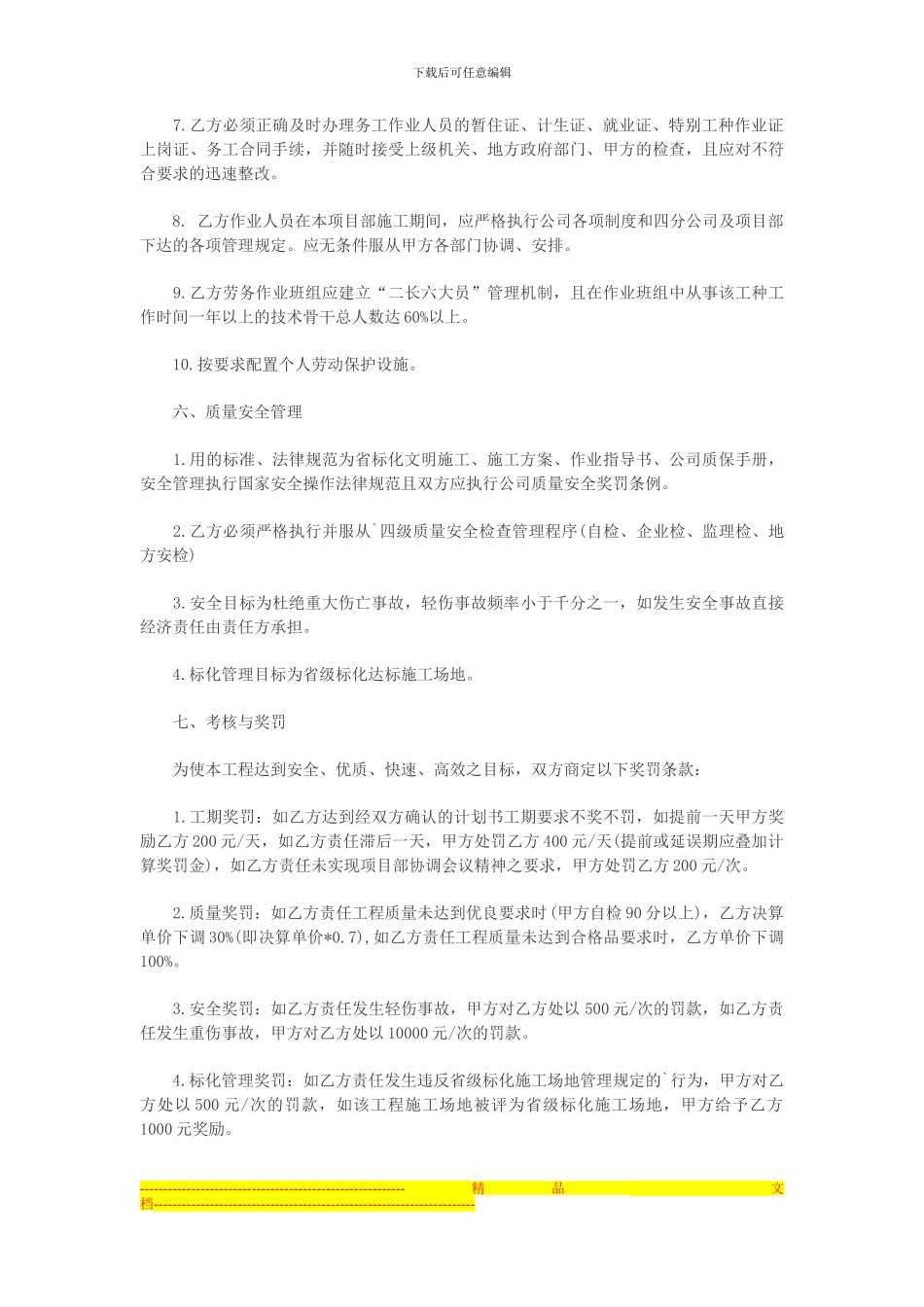 外架合同范本_第3页