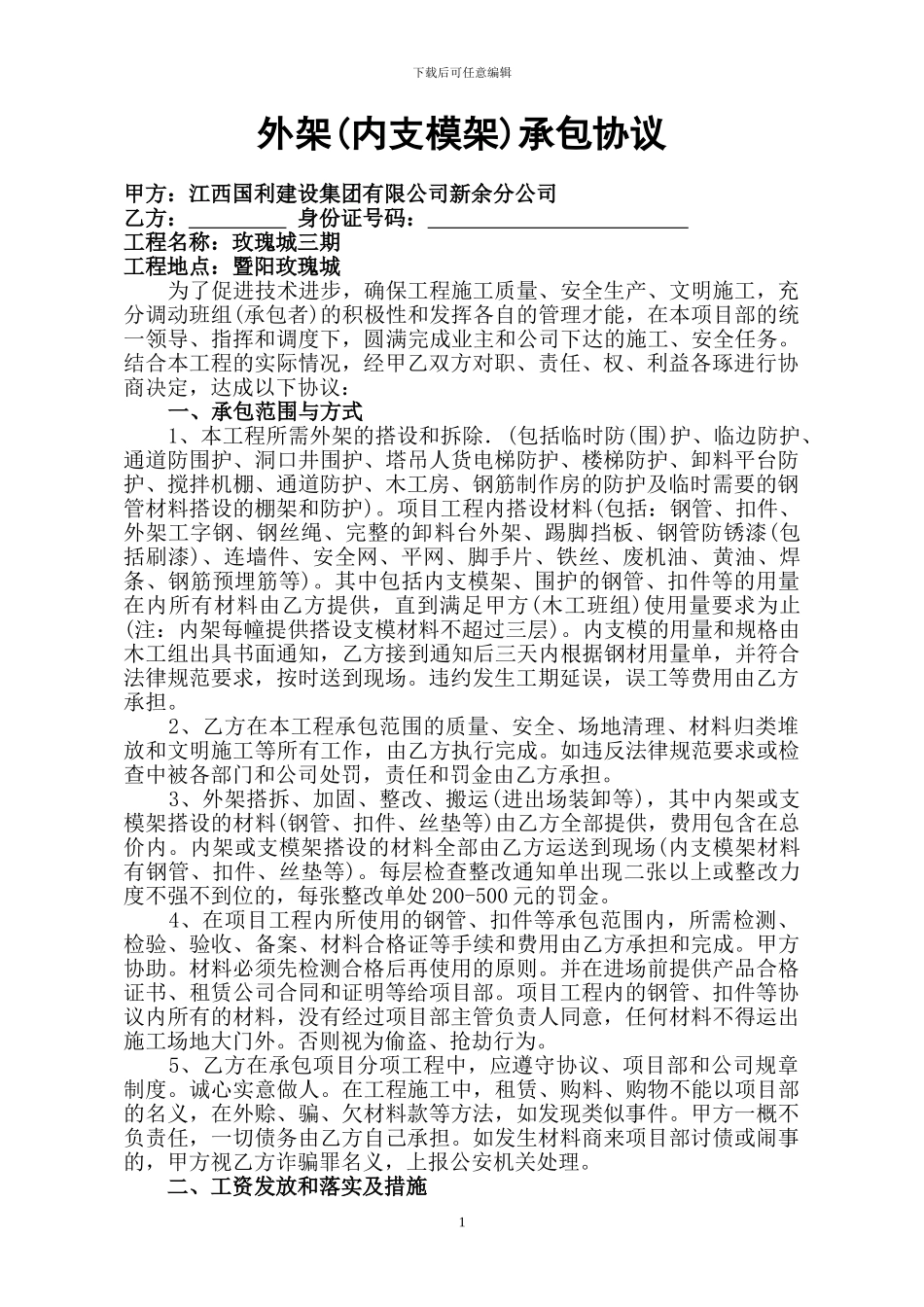 外架承包协议_第1页