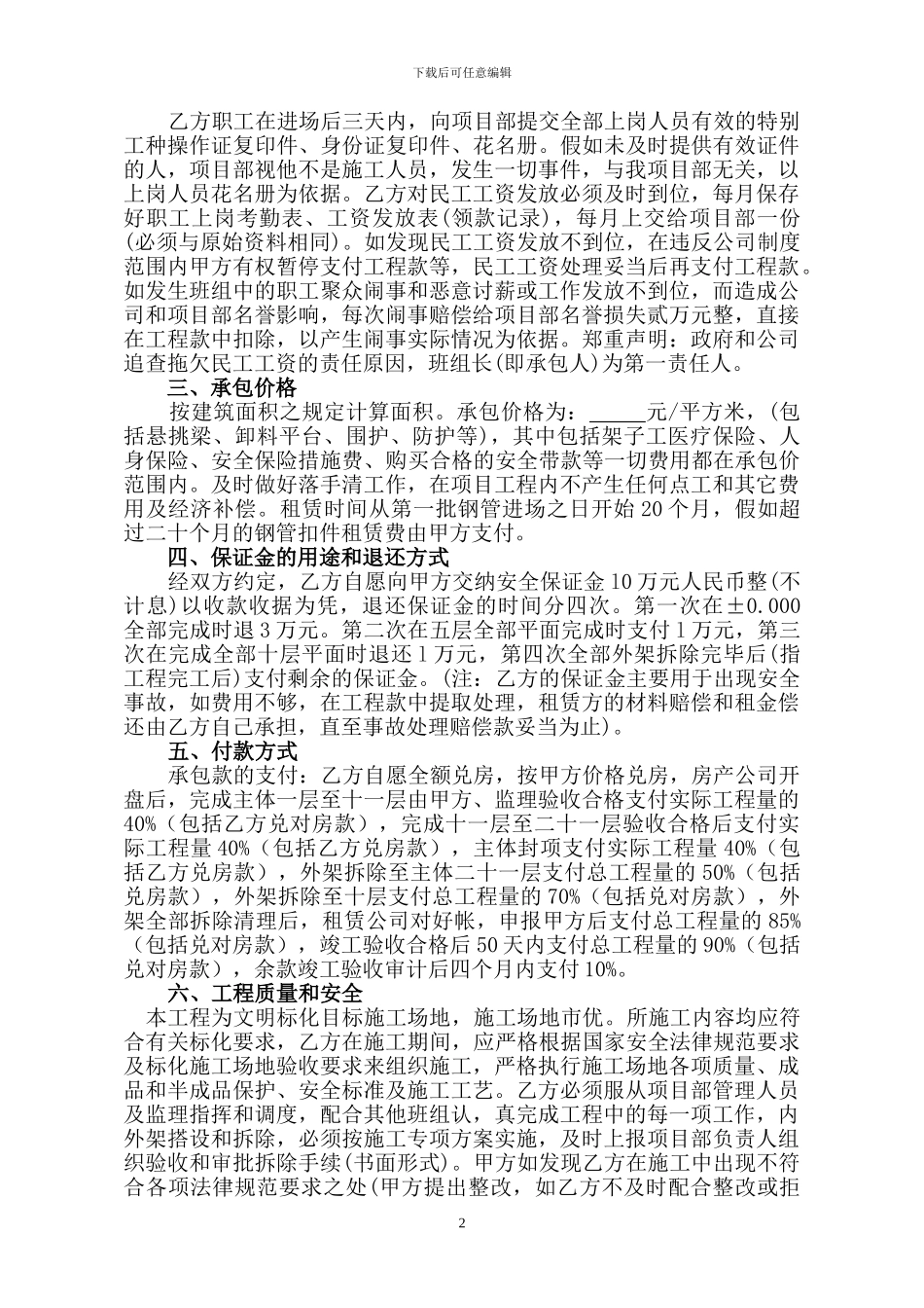 外架承包协议_第2页