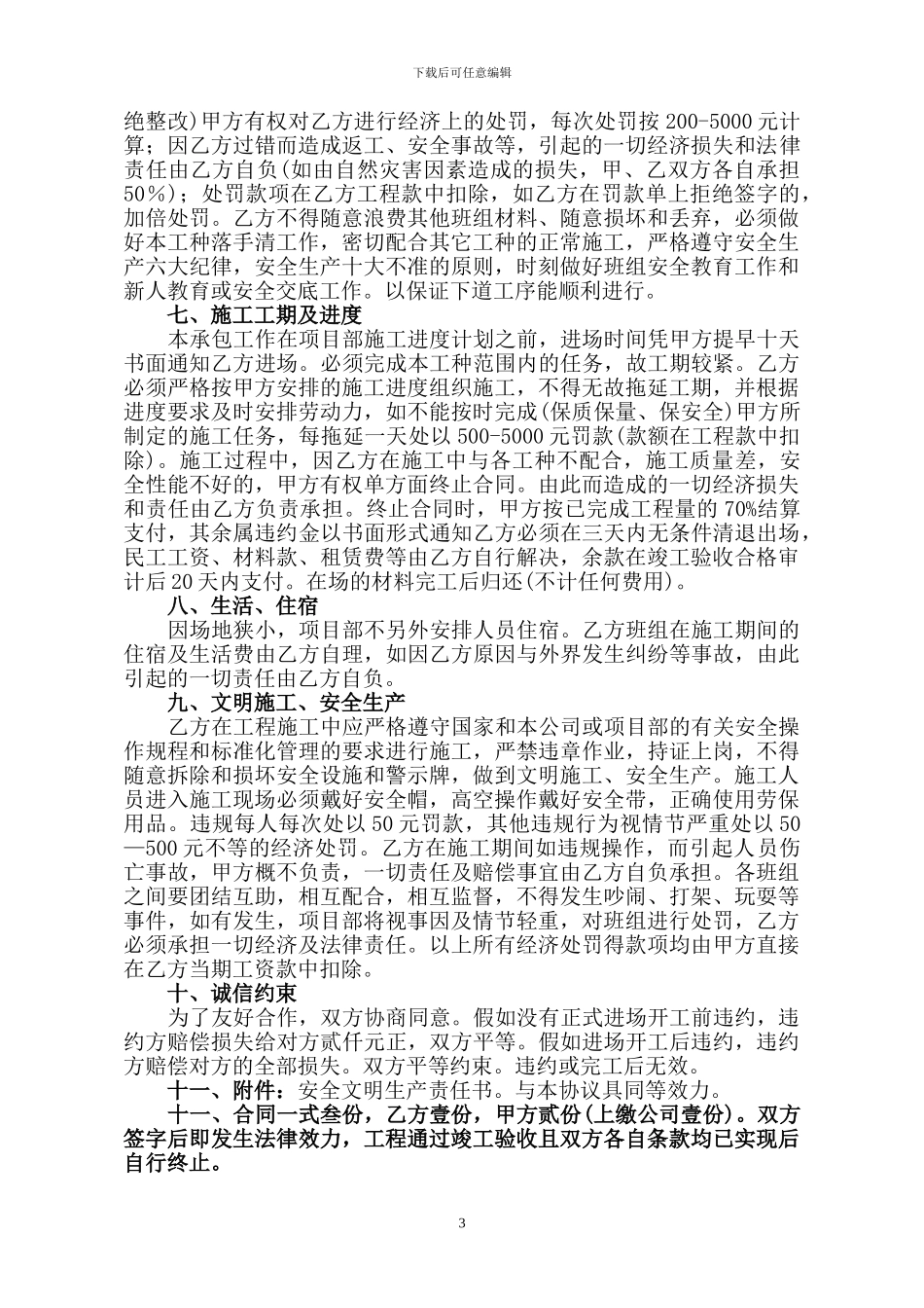 外架承包协议_第3页