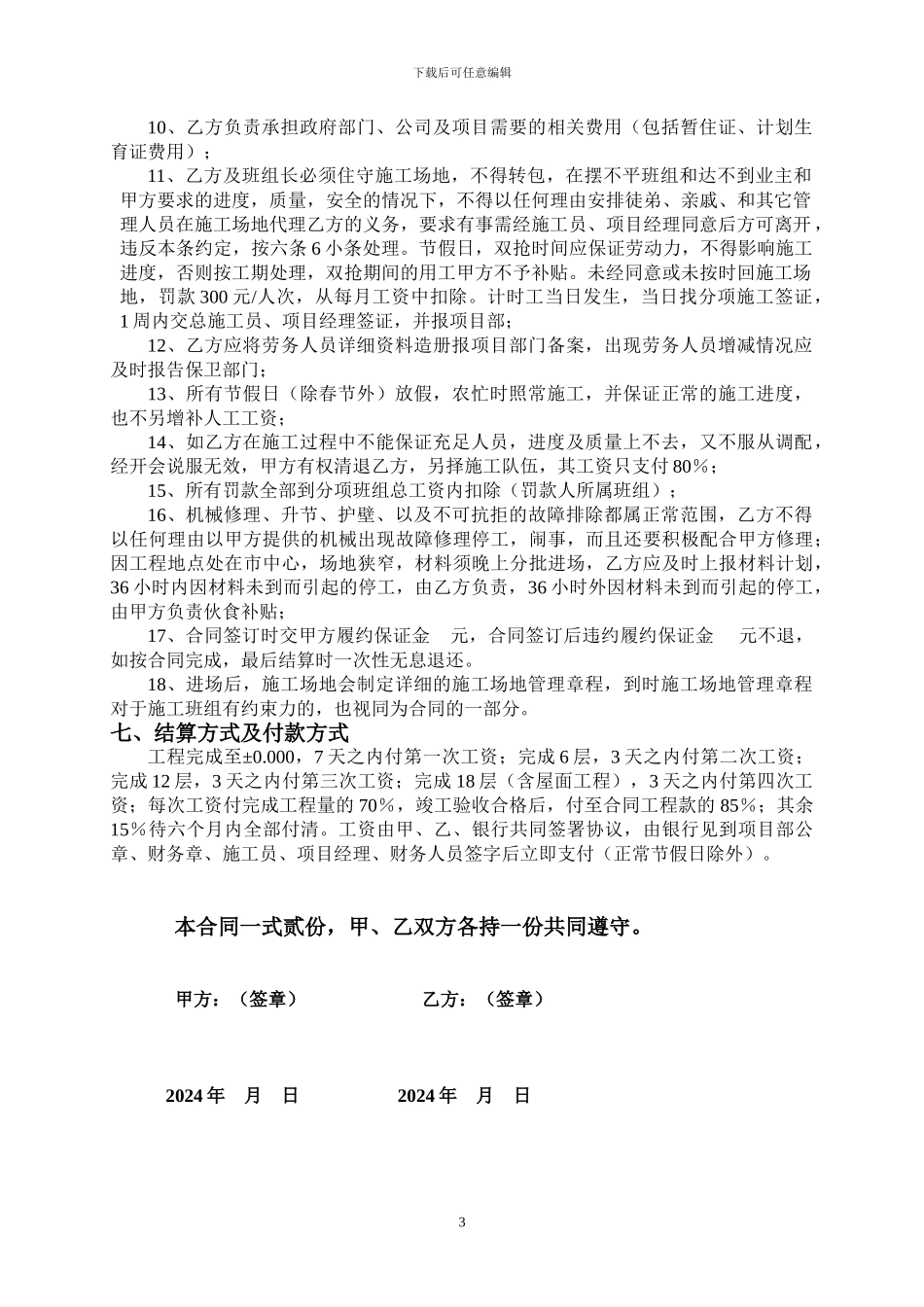外架承包合同(F区)_第3页